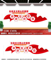 社区社会主义核心价值观雕刻墙