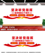 三个绝对党建文化墙