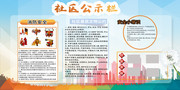 社区公示栏模板下载