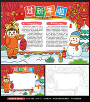 2022新年春节小报手抄报