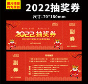 2022新年抽奖券模板