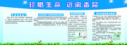 珍惜生命远离毒品禁毒宣传栏图片