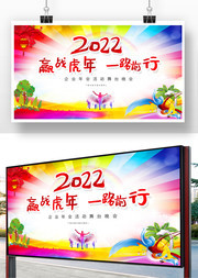 赢战虎年一路前行主题背景