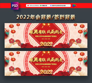 2022感恩答谢会背景