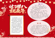 过了腊八就是年腊八节手抄报图片