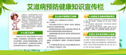 艾滋病预防健康知识宣传栏图片