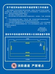 消防通道制度展板图片模板
