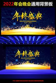 年终盛典晚会舞台