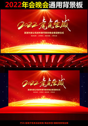 2022年会背景板