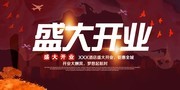 盛大开业促销吊旗图片下载