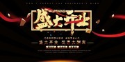 盛大开业黑色风格海报图片