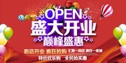 盛大开业宣传海报图片下载