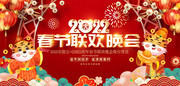 2022春节联欢晚会背景图片