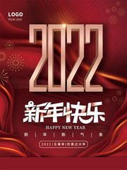 2022新年快乐海报