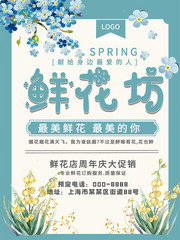 鲜花坊花店促销海报图片模板