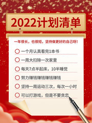 新年计划清单海报图片下载