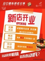 火锅店新店开业宣传海报图片