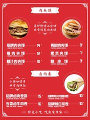 肉夹馍美食价格单海报