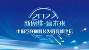 科技风高峰论坛会背景板