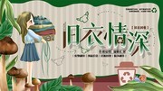 旧衣情深回收旧衣服公益爱心海报