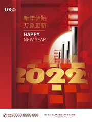 2022元旦新年海报图片素材