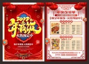 虎年2022年夜饭预订菜单下载