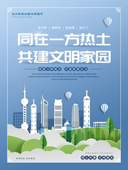 创建文明城市扁平剪纸风海报