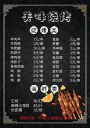 黑色烧烤菜单设计