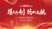 2022年终盛典年会背景图片素材