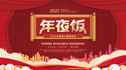 2022年夜饭海报图片素材