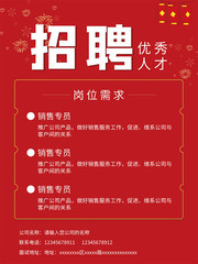 企业招聘红色海报下载