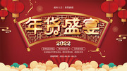 年货盛宴促销活动海报图片