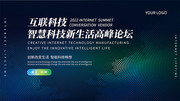 互联网科技商务背景板