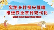乡村振兴推进农村现代化标语图片素材