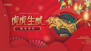 2022虎虎生威新年快乐展板