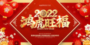 鸿虎旺福2022虎年新春贺年海报图片