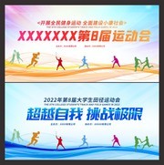 校园运动会展板