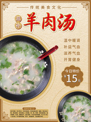 滋补羊肉汤广告
