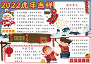 2022虎年吉祥手抄报