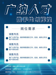 广纳人才科技感招聘海报图片