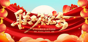 联欢晚会虎年图片下载