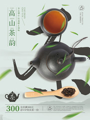 中国风茶文化海报图片