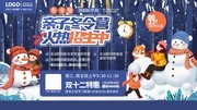 手绘亲子冬令营展板