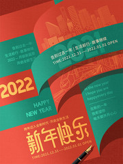 2022新年快乐创意海报图片素材
