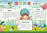 保护环境环保小报