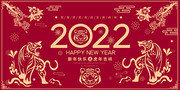 2022新年快乐虎年吉祥展板