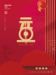 红色喜庆元旦节海报