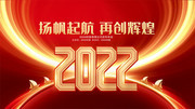 2022虎年年会图片素材