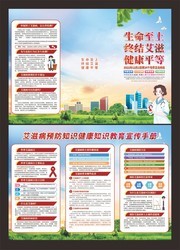 世界艾滋病日公益三折页