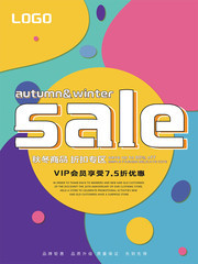秋冬商品打折优惠海报